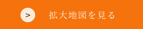 拡大地図を見る